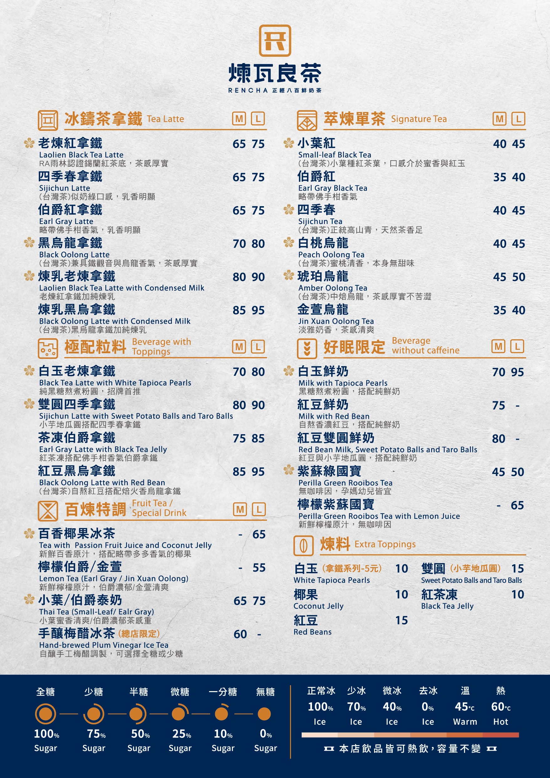 MENU - 煉瓦良茶-正經八百の鮮奶茶